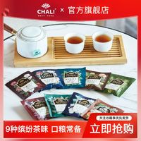 CHALI 茶里 经典茶多口味独立小袋装茶叶袋泡茶包宾馆酒店客房茶包