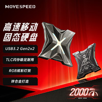 MOVE SPEED 移速 USB3.2 Gen2 移动固态硬盘  1TB