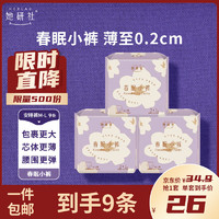 Herlab 她研社 春眠小裤安睡裤M-L码9条（3包）安心裤夜安裤 超长夜用裤型卫生巾