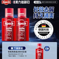 Alpecin 欧倍青 蓬松洗发水 220ml*2