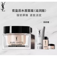 YVES SAINT LAURENT 夜皇后水盾面霜 滋润版 50ml（赠 洁面30ml+精华水10ml+面霜7ml)