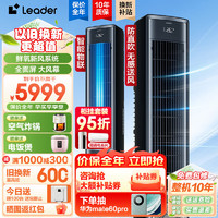 Leader 统帅 Haier 海尔 空调出品统帅立式柜机大3匹变频新一级能效快速冷 新品-大3匹-新风风幕空调