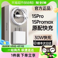 88VIP：aszune 艾苏恩 新款适用苹果15pro充电器头iphone1