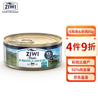 ZIWI滋益巅峰猫罐头新西兰主食罐头 全猫幼猫成猫猫粮湿粮罐头85g 马鲛鱼+羊肉85g