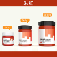 mrevcon 艺先生 绘梦绘画 无甲醛丙烯画颜料 100ml 单瓶装 多色可选