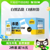 88VIP：认养一头牛 全脂纯牛奶牛奶整箱200ml*20盒学生儿童早餐3.3g乳蛋白