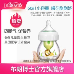 Dr Brown's 布朗博士 奶瓶新生儿早产儿宽口玻璃防胀气奶瓶(爱宝选PLUS)60ml