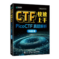 CTF快速上手：PicoCTF真题解析（Web篇）（异步图书）