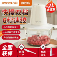 百亿补贴：Joyoung 九阳 绞肉机2L多功能家用玻璃料理机