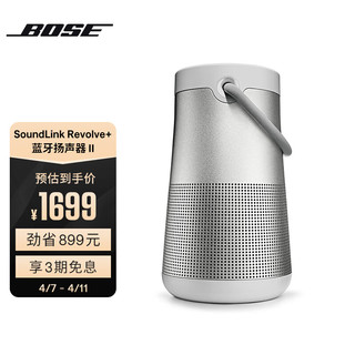 BOSE 博士 SoundLink Revolve+ ll 2.0声道 便携蓝牙音箱 银色