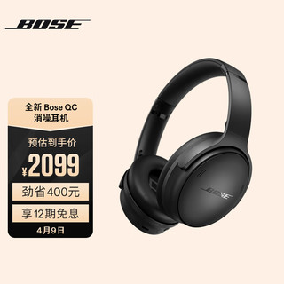BOSE 博士 QuietComfort 45二代 耳罩式头戴式主动降噪蓝牙耳机 经典黑