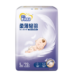 88VIP：Fitti 菲比 纸尿裤柔薄轻羽大码L72片男女宝宝婴儿纸尿裤超薄透气尿不湿