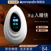 Panapopo 日本智能睡眠仪助眠助眠仪严重失眠深度安眠手握睡觉焦虑睡秒