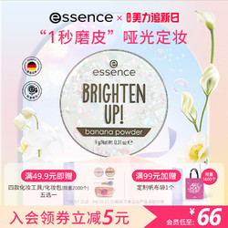 艾森丝 essence香蕉粉饼Pro持久哑光定妆油皮散粉