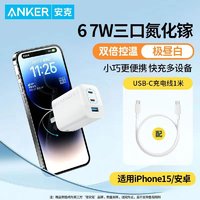 百亿补贴：Anker 安克 A9521 氮化镓充电器 双Type-C/USB-A 67W+1m线