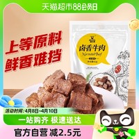 88VIP：Kerchin 科尔沁 卤香牛肉粒五香味52g/袋休闲零食卤味零食网红小吃