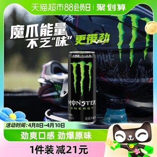 88VIP：可口可乐 Monster魔爪功能饮料原味能量风味饮料330ml*24罐整箱装