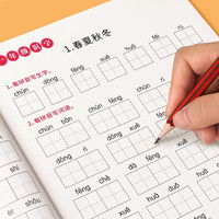 金枝叶一年级看拼音写词语练字帖小人教版默写生字同步组词专项训练字帖儿童写字本每日一练语文练习册 一年级【下册】