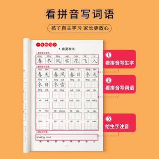 金枝叶一年级看拼音写词语练字帖小人教版默写生字同步组词专项训练字帖儿童写字本每日一练语文练习册 一年级【下册】