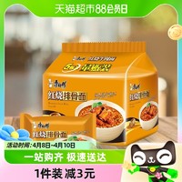 88VIP：康师傅 方便面经典袋红烧排骨面85g*5袋装泡面速食面即食面夜宵