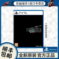 SONY 索尼 PS5 索尼游戏 最终幻想7 重生 FF7 港版中文 现货