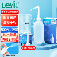 Leyi 乐仪 手动洗鼻器SX-2L+60包洗鼻盐