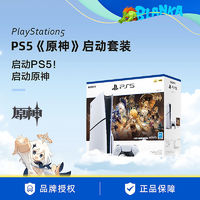 SONY 索尼 PS5主机 原神启动套装 Slim光驱版 PlayStation5