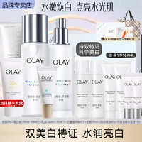 OLAY 玉兰油 小白瓶美白水乳礼盒套装精华烟酰胺化妆品护肤品礼物抗糖减黄礼盒