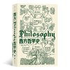 20点开始：《大学堂010-02·西方哲学史》（第9版）