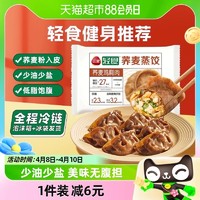 88VIP：三全 轻食荞麦鸡胸肉蒸饺300g速冻饺子水饺15只荞麦面皮健身代餐