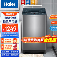 Haier 海尔 EB100Z109 波轮洗衣机 10KG