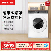 TOSHIBA 东芝 日式10kg洗衣机家用洗烘干一体变频全自动滚筒-WS