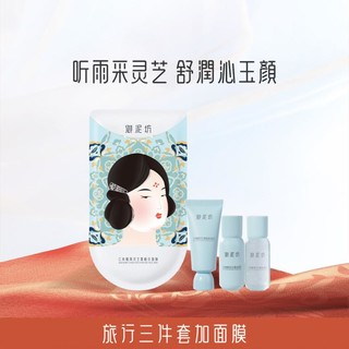 UNIFON 御泥坊 灵芝露水乳旅行小样套装保湿舒缓肤套装