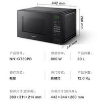 Panasonic 松下 NN-GT30PB 20L家用容量微波炉