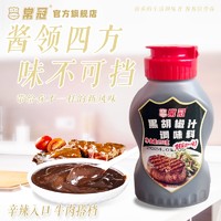 常冠黑胡椒汁250g家用浓缩黑椒汁