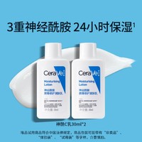 CeraVe 适乐肤 保湿神经酰胺屏障修护乳2件装