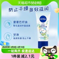 88VIP：NIVEA 妮维雅 多效滋润护手霜长效补水保湿秋冬防干裂50ml