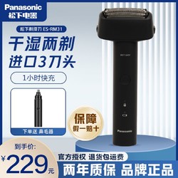 Panasonic 松下 青春锤子往复式剃须刀干湿两用送男士电动胡须刮胡刀ES-RM31
