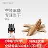 汇美舍（PrettyValley）檀香精油10ml 保湿面部护肤精油身体按摩油 单方植物精油舒缓香薰