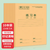 SIMAA 西玛 22k学生练习本作业本20页/本 120g牛皮封面 10本装 XQ22K9