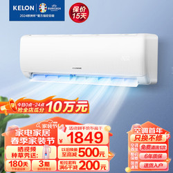 KELON 科龙 空调挂机 新一级能效 变频节能 壁挂式 快速冷暖  智能wifi 大1匹 升级26QSX1