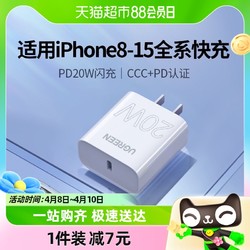 UGREEN 绿联 iPhone15充电器pd20w快充头3C认证适用于苹果14ProMax13手机