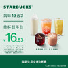 STARBUCKS 星巴克 时间 咖啡 到店一次性核销 星巴克饮品中杯3杯