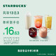  STARBUCKS 星巴克 时间 咖啡 到店一次性核销 星巴克饮品中杯3杯　