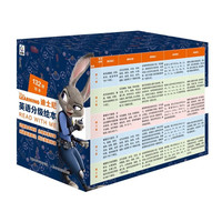 今日必买：《迪士尼英语分级绘本》（132册）