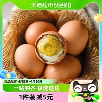 88VIP：晨诚 活珠子即食活珠蛋13天鸡胚蛋活珠子五香味20枚毛鸡蛋熟食美食