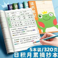 金值 a5/5本装读书笔记本子小学生儿童好词好句摘抄积累本语文阅读打卡记录本一二三五年级便携日积月累摘抄本