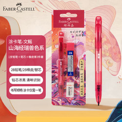 FABER-CASTELL 辉柏嘉 132702 自动铅笔套装 紫色山海经 红色 3件套