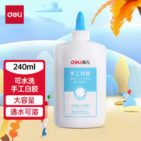 deli 得力 240ml可水洗水晶泥专用白胶液体胶水 透明9625