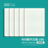 维克多利 400字作文纸 16K 5本装